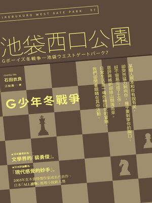 cover image of G少年冬戰爭